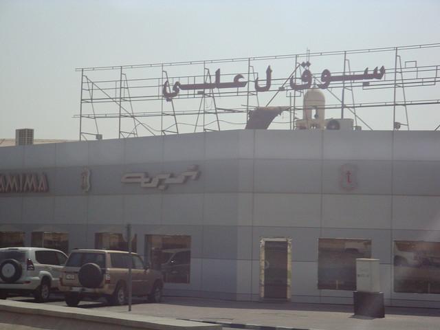سوق العلي من الأسواق الرخيصة في قطر
