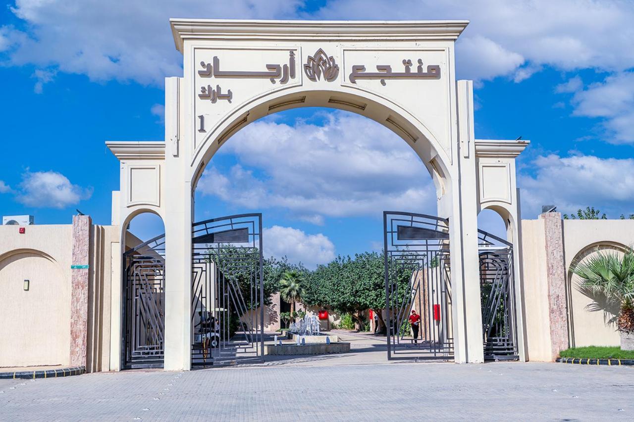 ارجان بارك الرياض من أفضل فنادق قريبة من مطار الملك خالد بالرياض