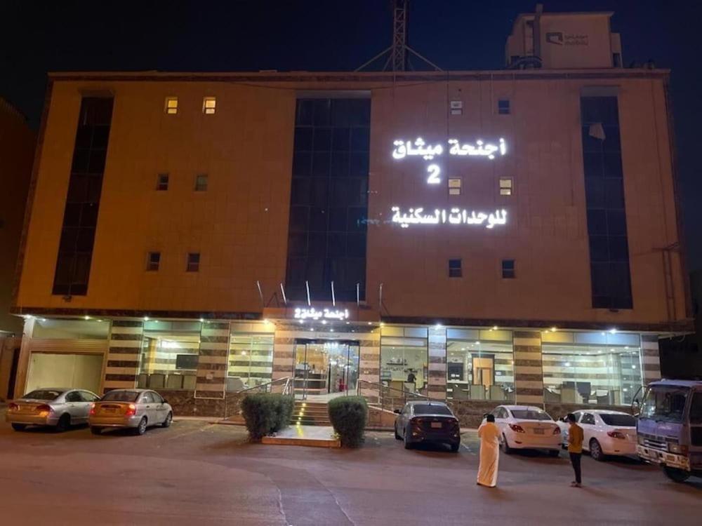 أجنحة ميثاق 2 الفندقية الرياض