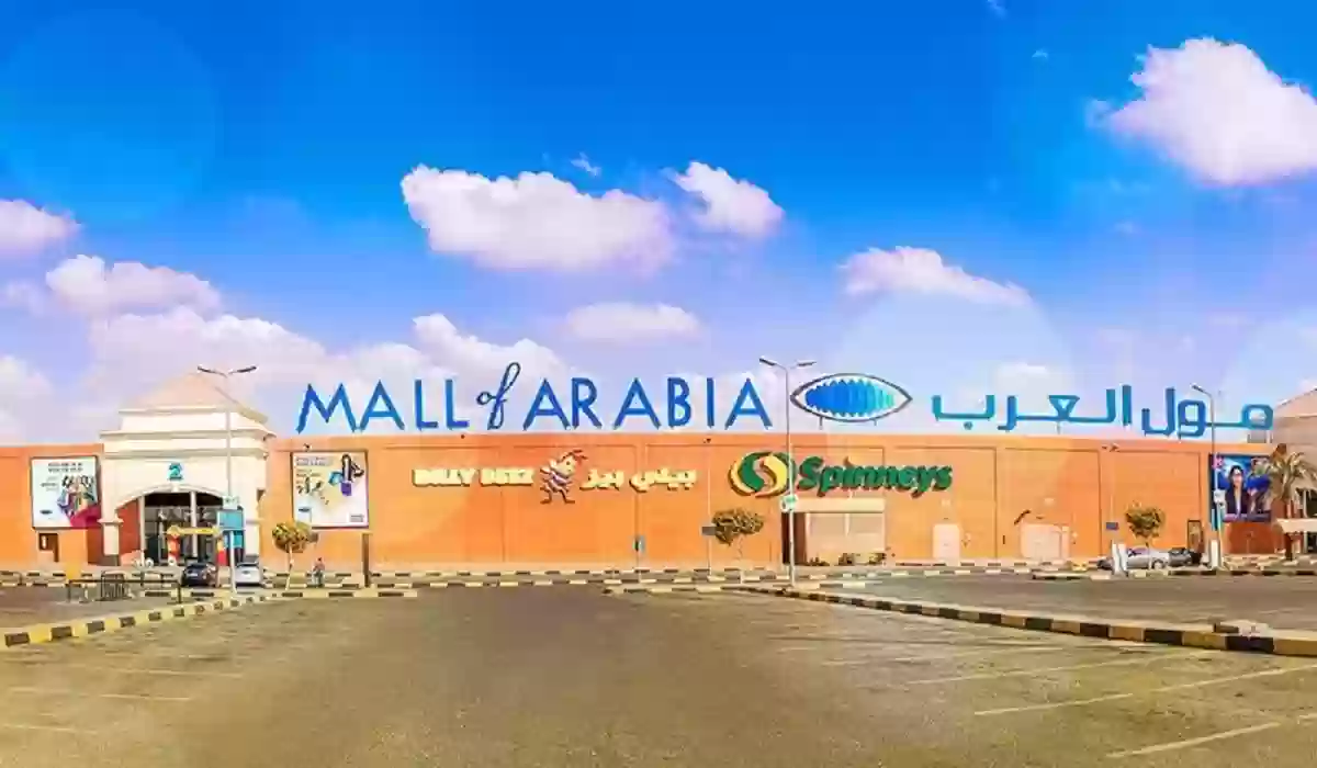 مول العرب جدة مول العرب جدة