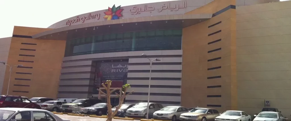 الرياض جاليري مول ويعتبر من مولات الرياض.