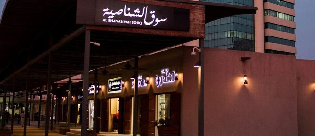 سوق الشناصية الشارقة أحد اسواق الشارقة