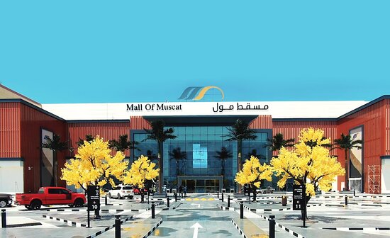 مسقط مول