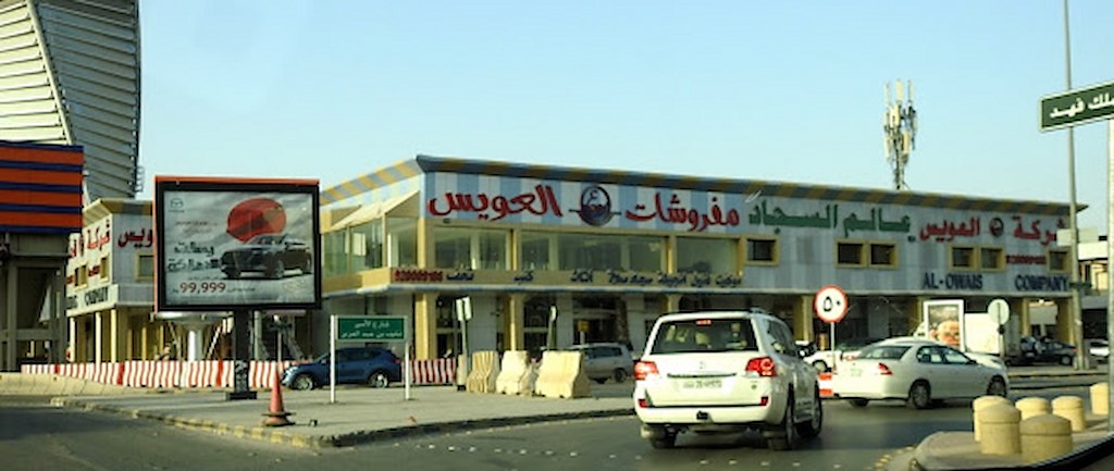 اسواق العويس شارع العليا الرياض اسواق العويس شارع العليا الرياض