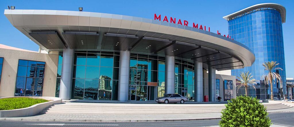 المنار مول راس الخيمة