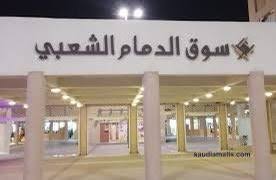 أشهر اماكن حلوة بالدمام.