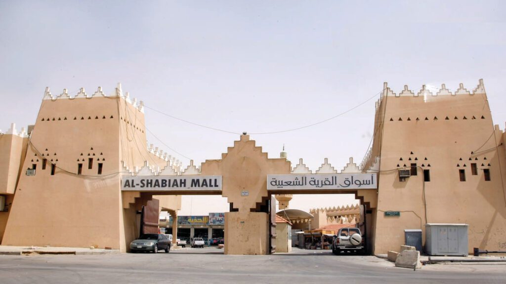 القرية الشعبية القرية الشعبية