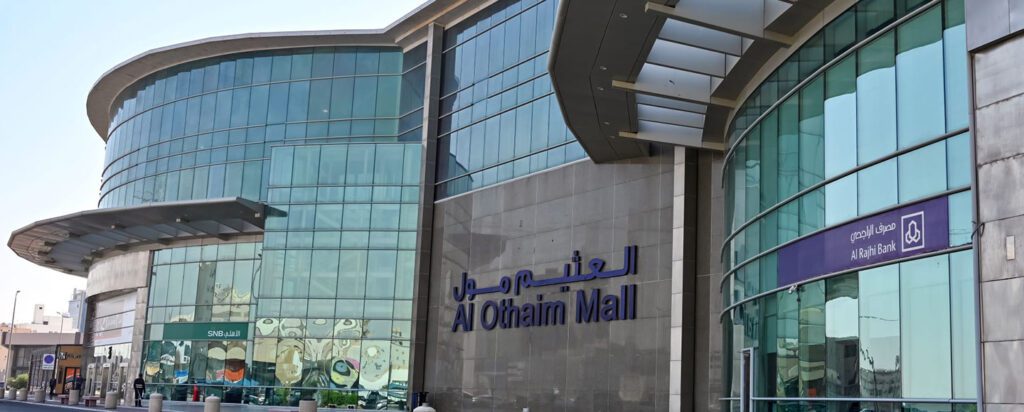 العثيم مول