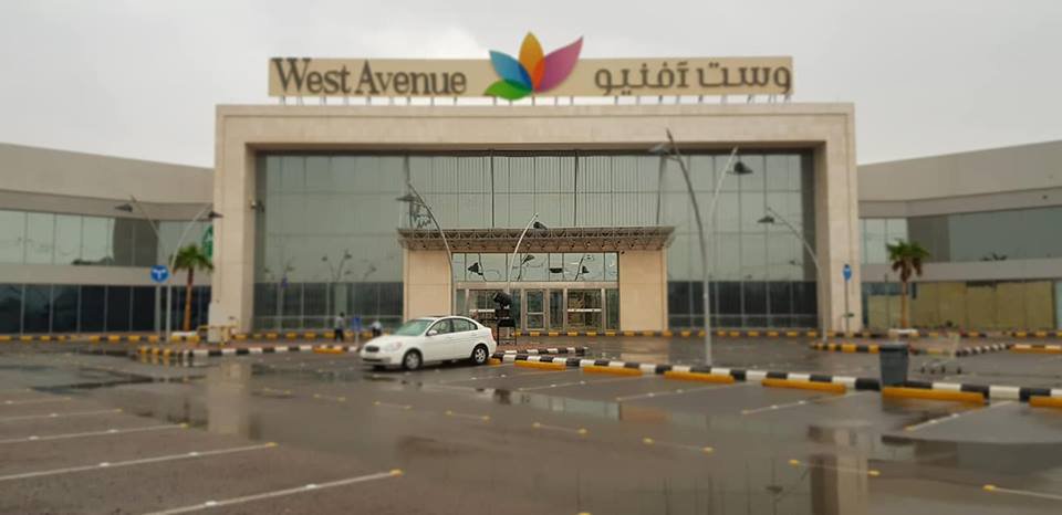 ويست أفينيو مول أحد مولات الدمام الجديده