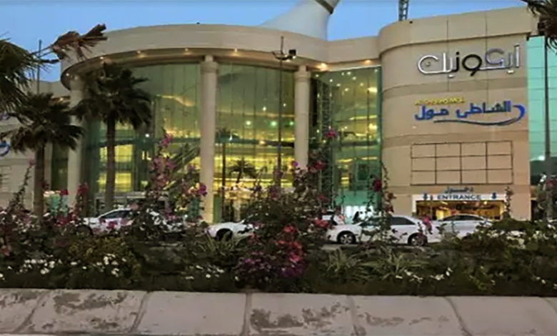 الشاطئ بلازا