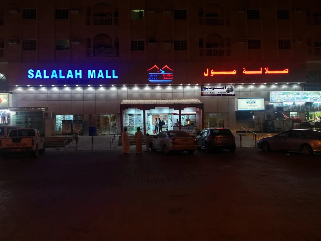 صلالة مول
