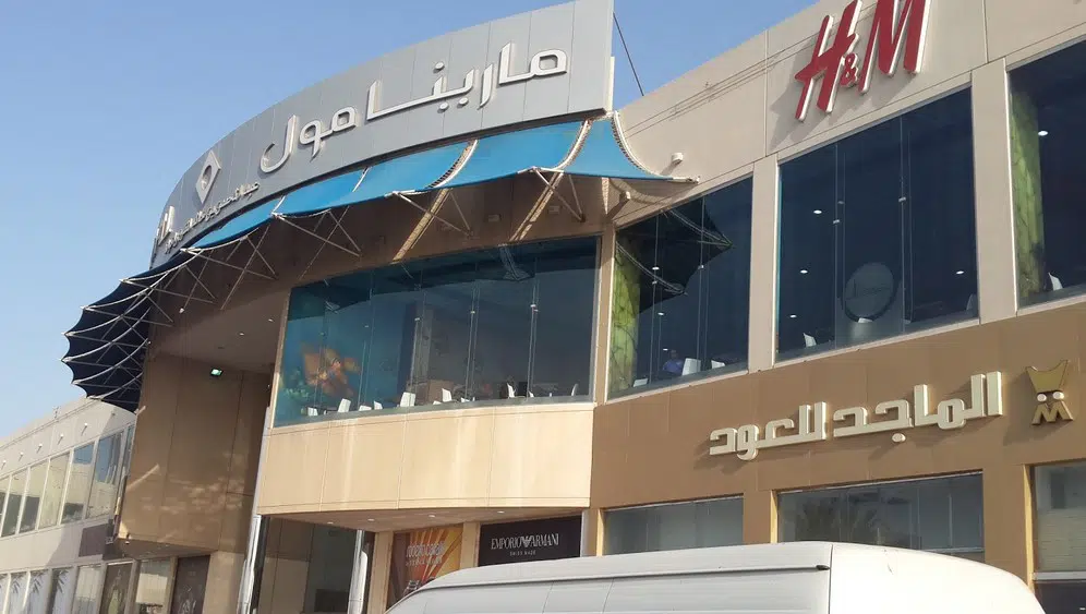مارينا مول واحد من أفضل اماكن سياحية في الدمام