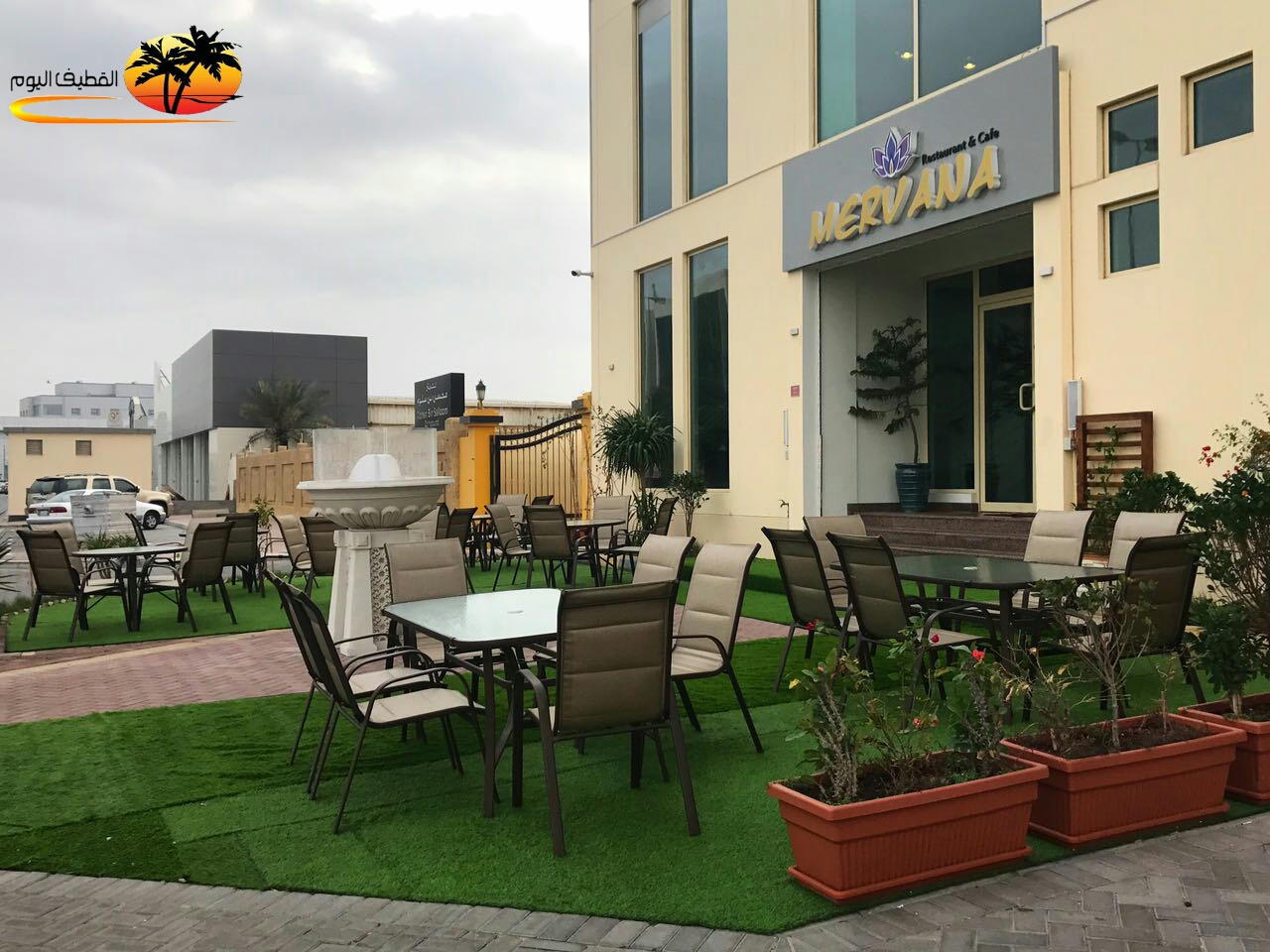 مطعم ومقهى ميرڤانا