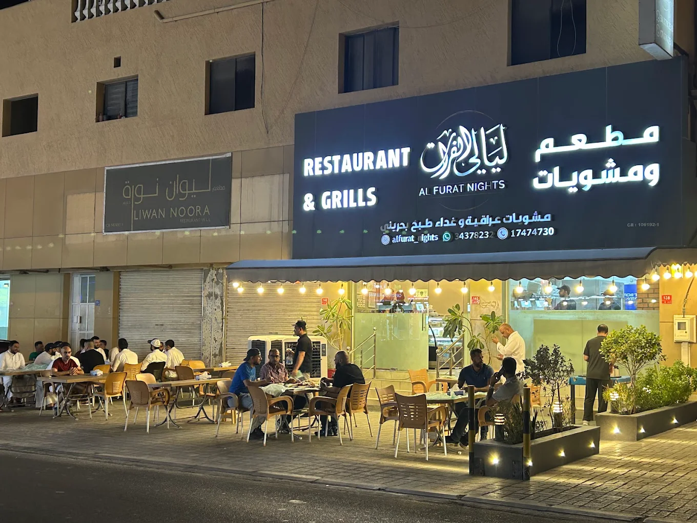 مطعم ومشويات ليالي الفرات