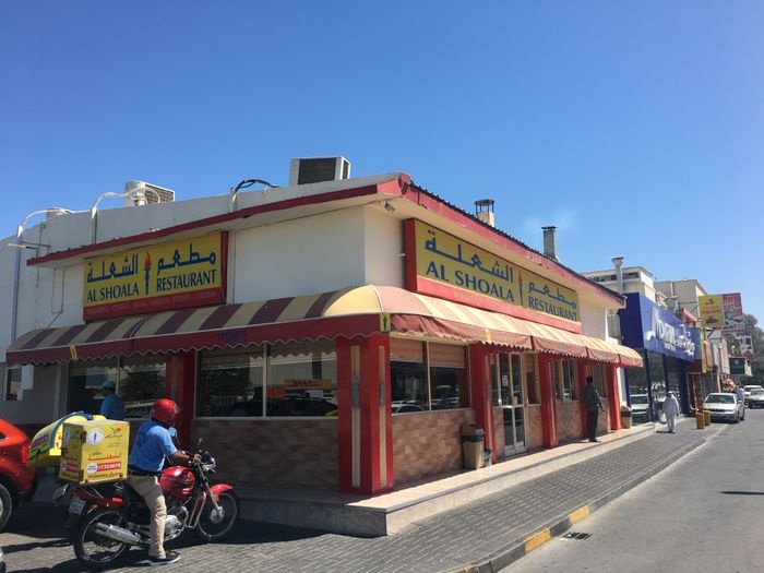 مطعم الشعلة