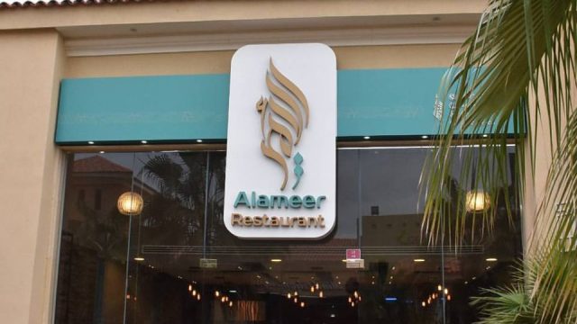 أهم مطعم بخاري في البحرين