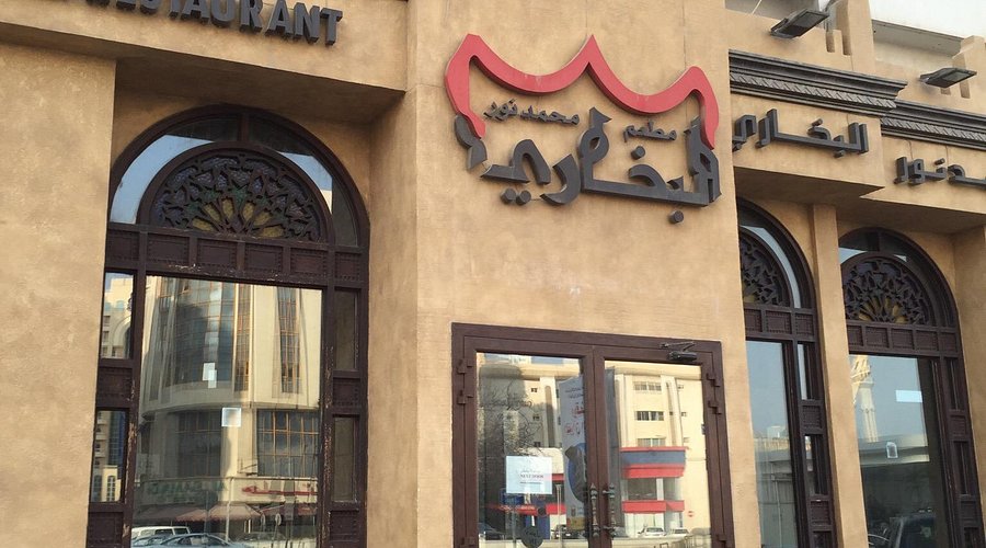 أهم مطاعم شعبية في الرفاع