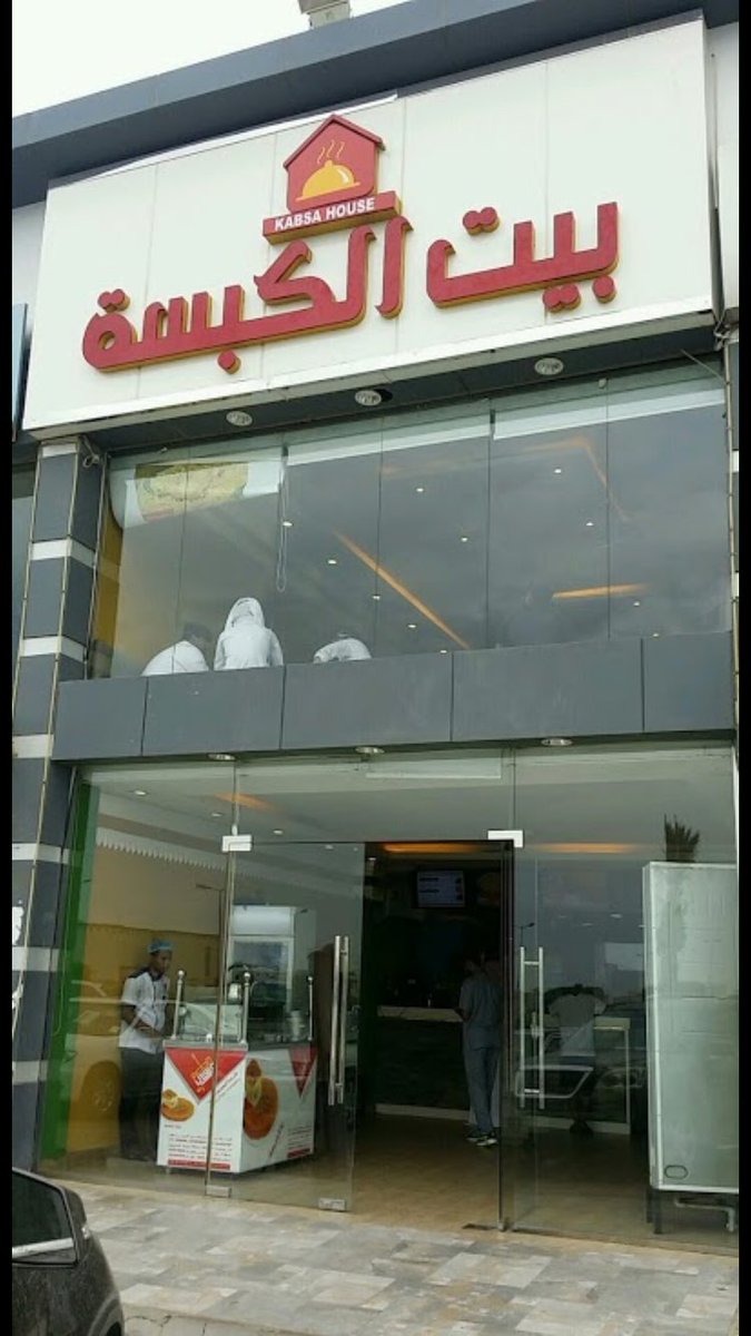 أهم مطاعم الرز في البحرين