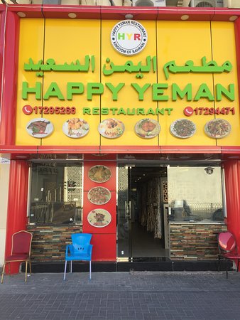 أهم مطعم بخاري في البحرين