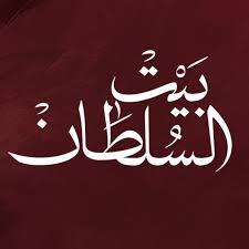 أهم مطعم بخاري في البحرين