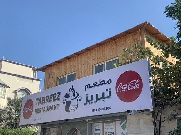 أهم افضل مطعم مأكولات بحرية في البحرين.