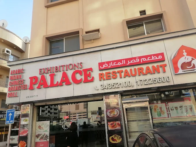 أهم مطعم بخاري في البحرين