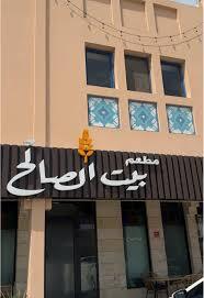 أهم مطاعم الرز في البحرين