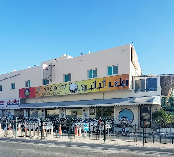 مطاعم عيوش في الرفاع