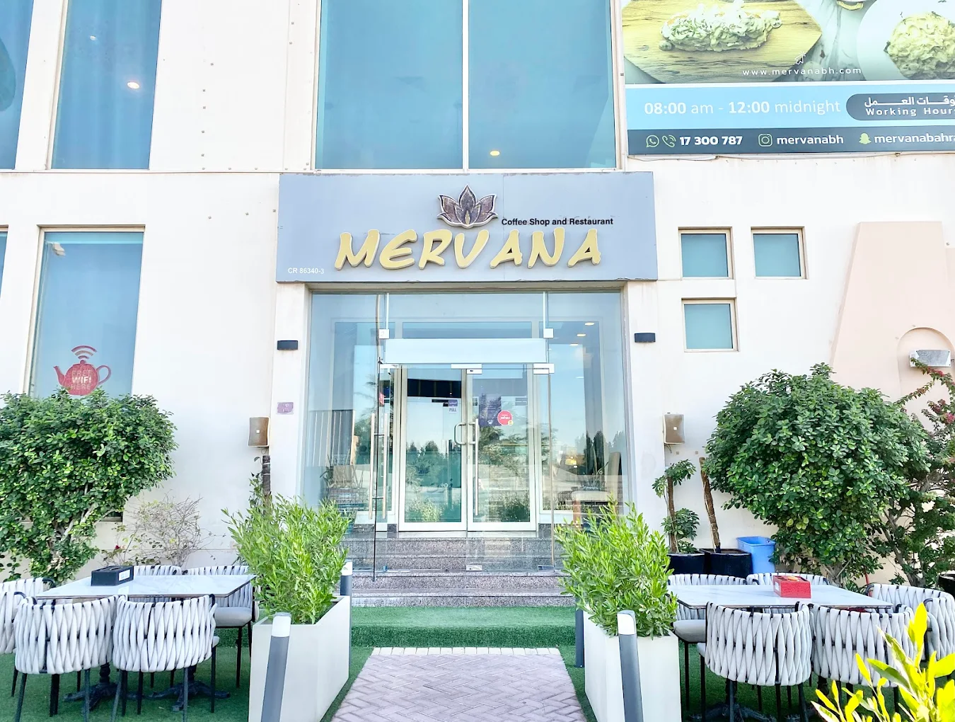 مطعم ومقهى ميرڤانا