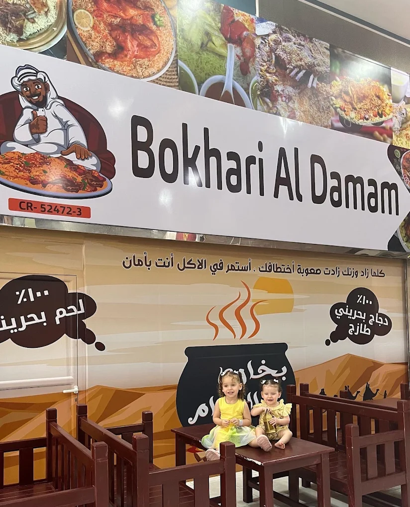 مطعم بخاري الدمام