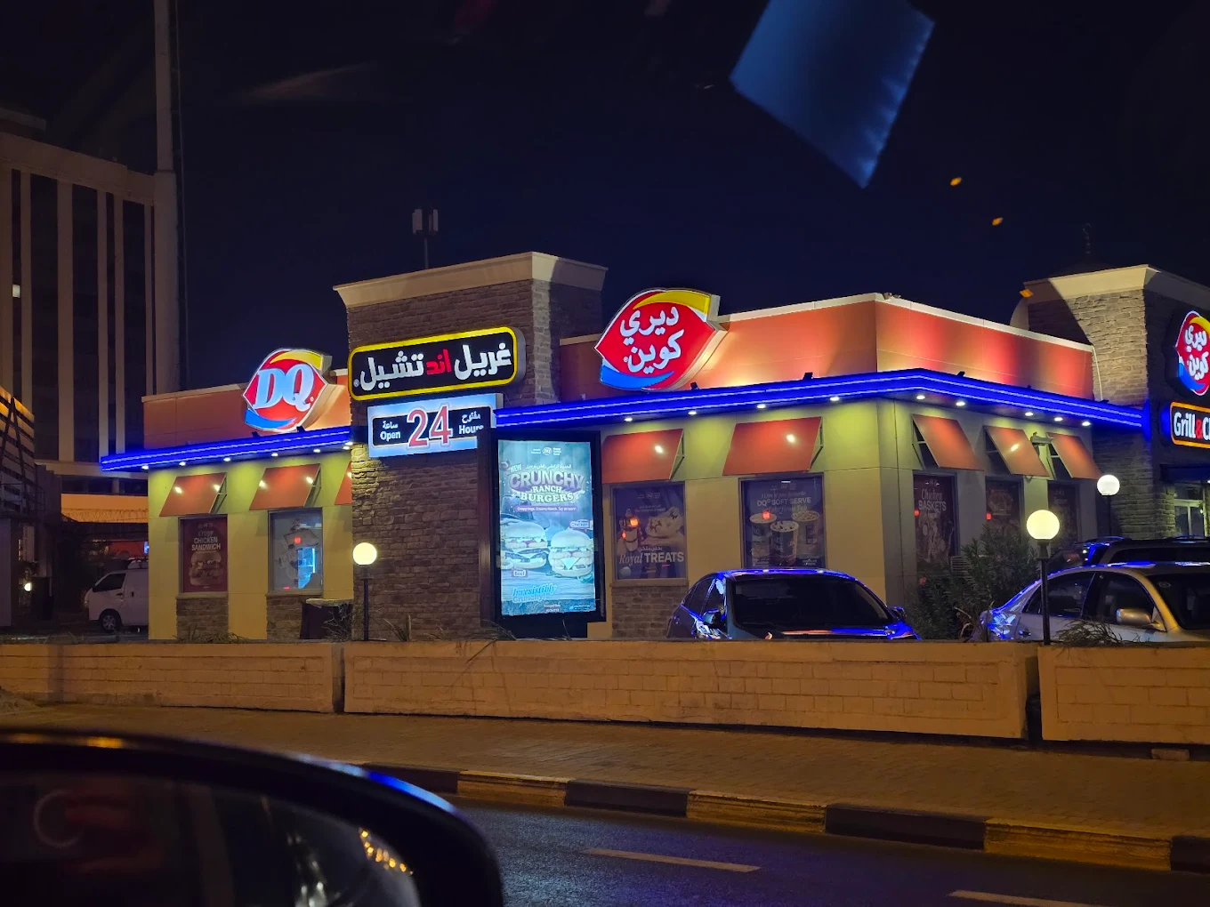 مطعم ديري كوين