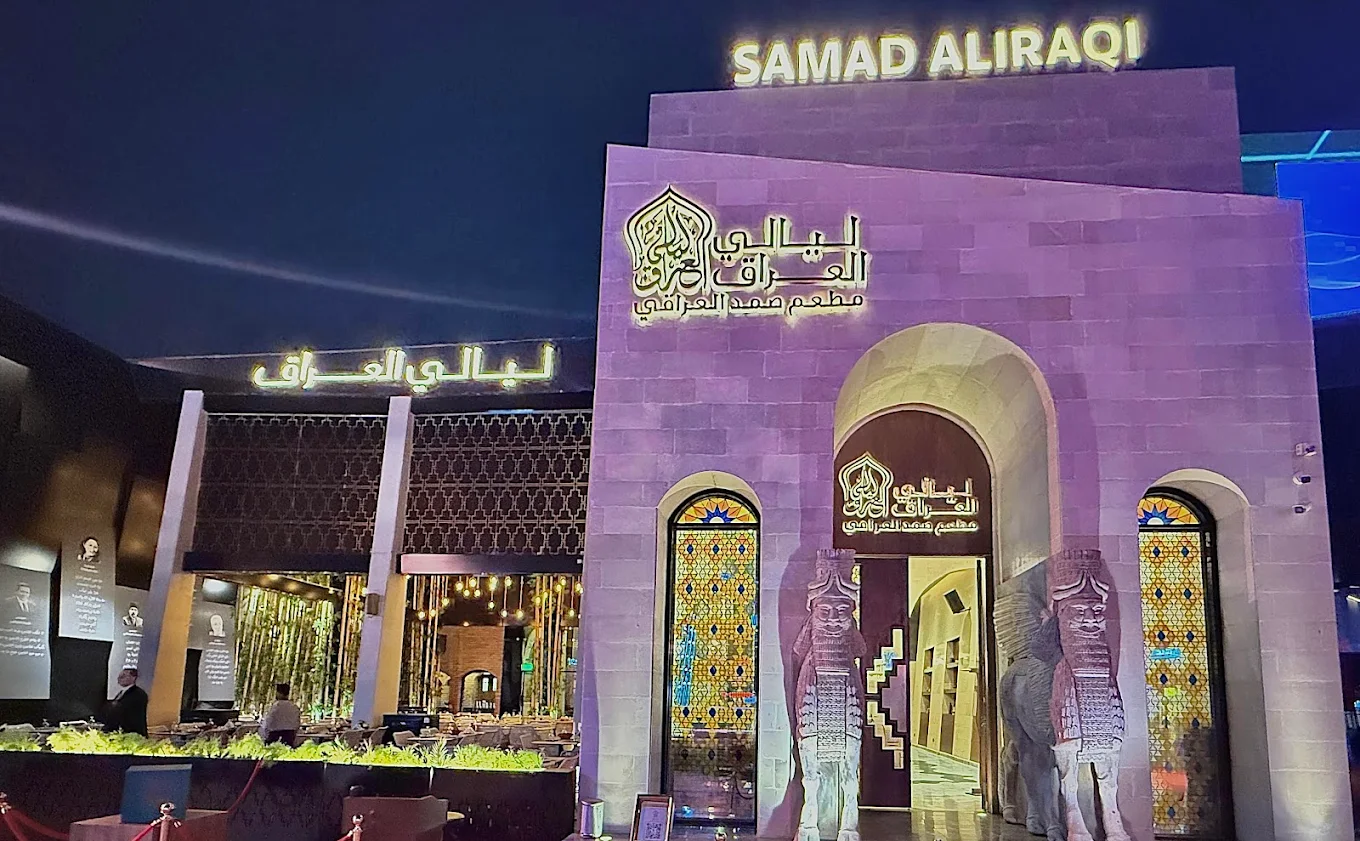 مطعم صمد العراقي البوليفارد