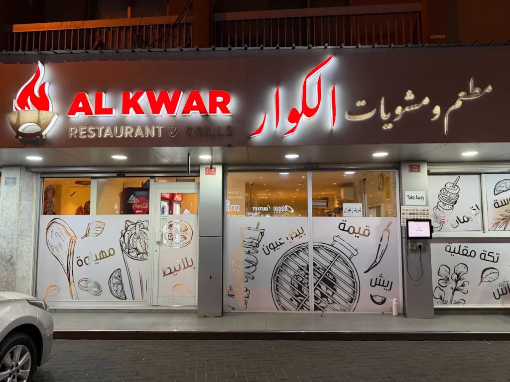مطاعم شارع المعارض