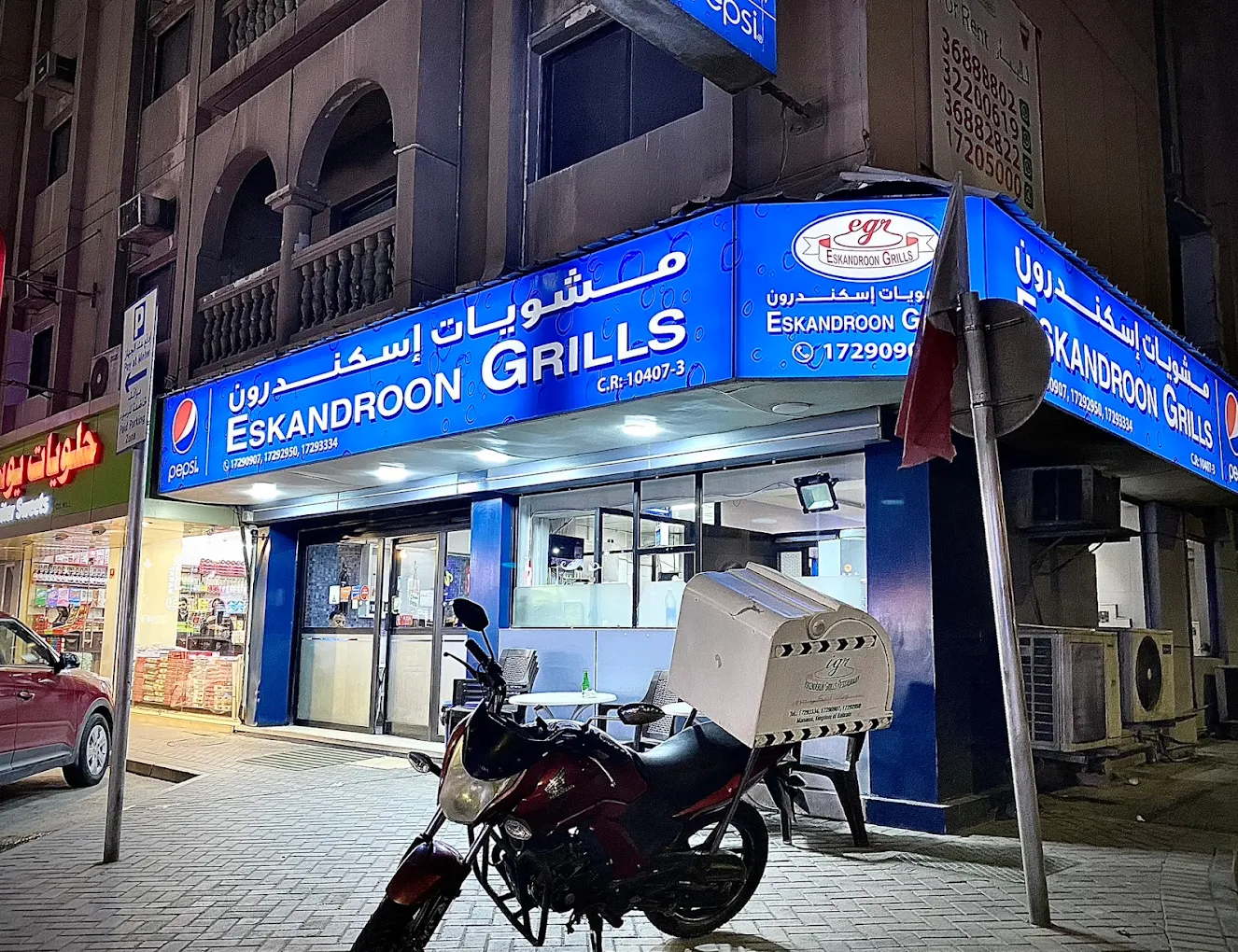 مطعم اسكندرون