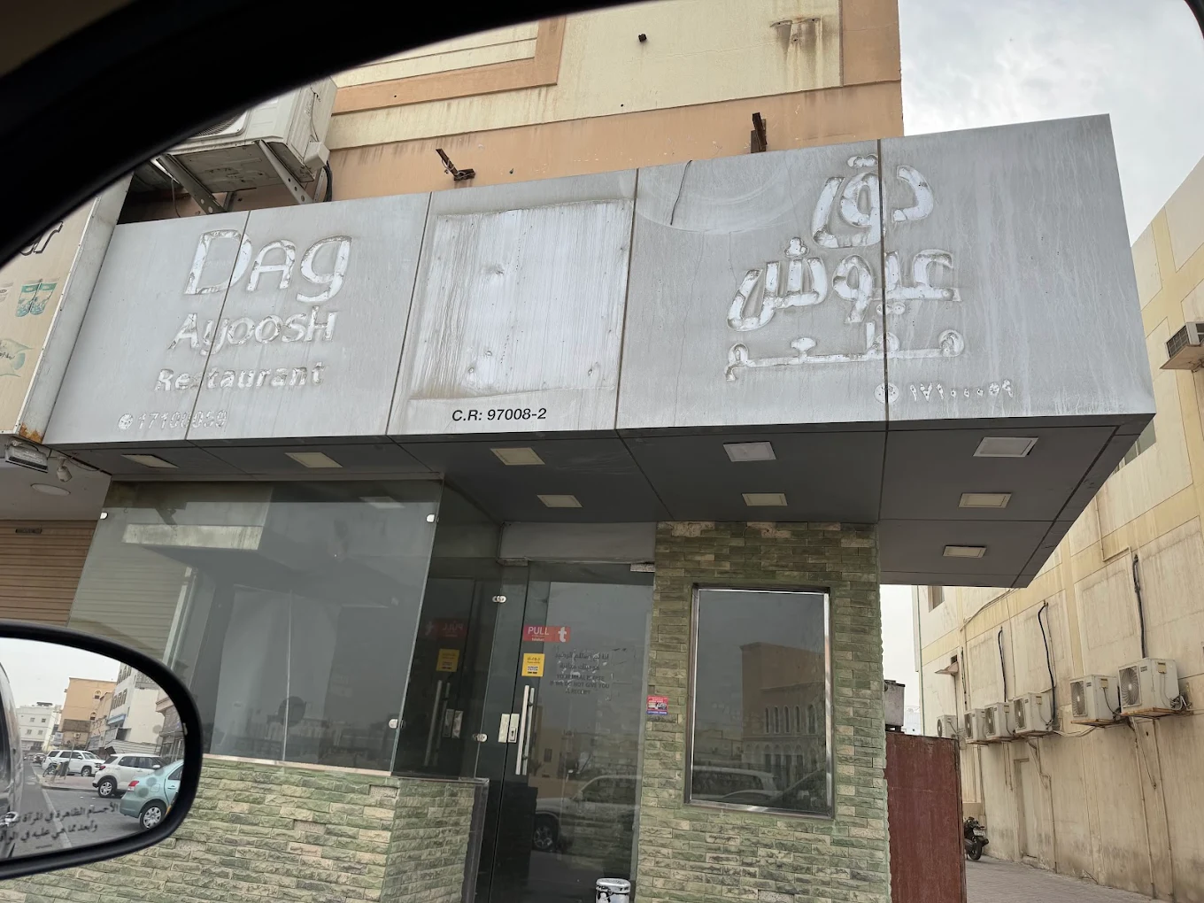 مطعم دق عيوش