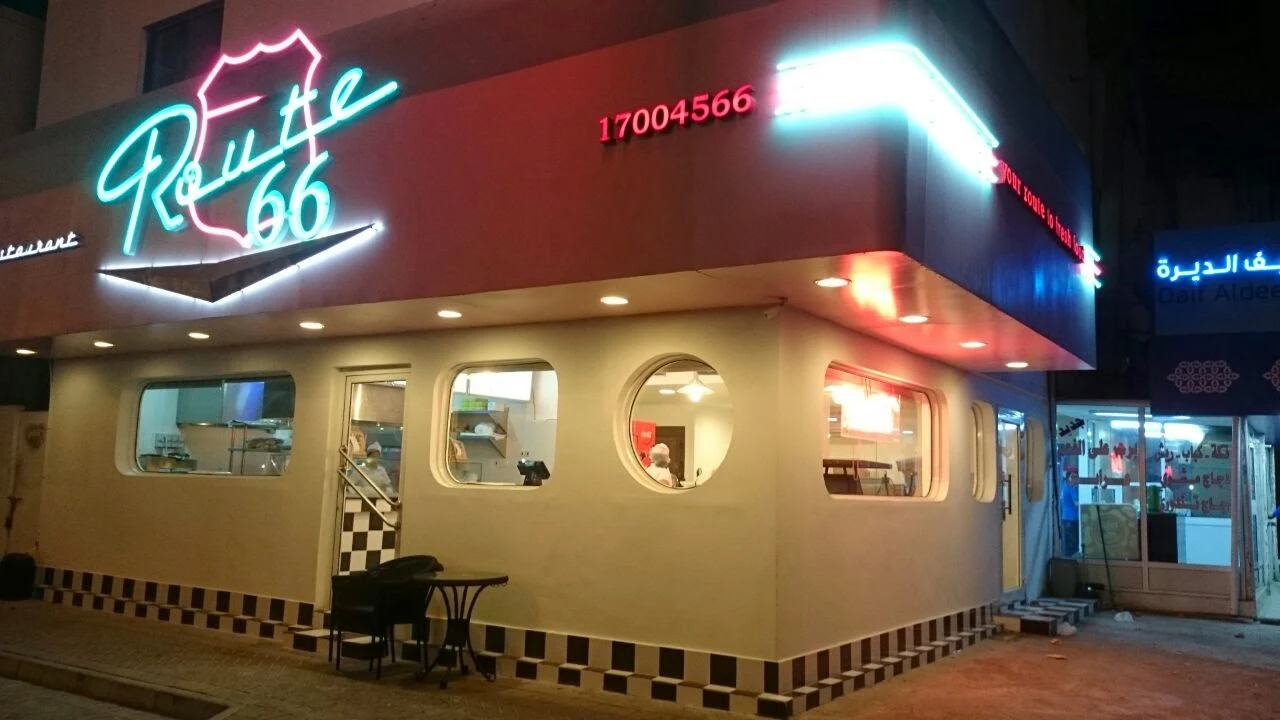 مطعم روت 66 – البحرين