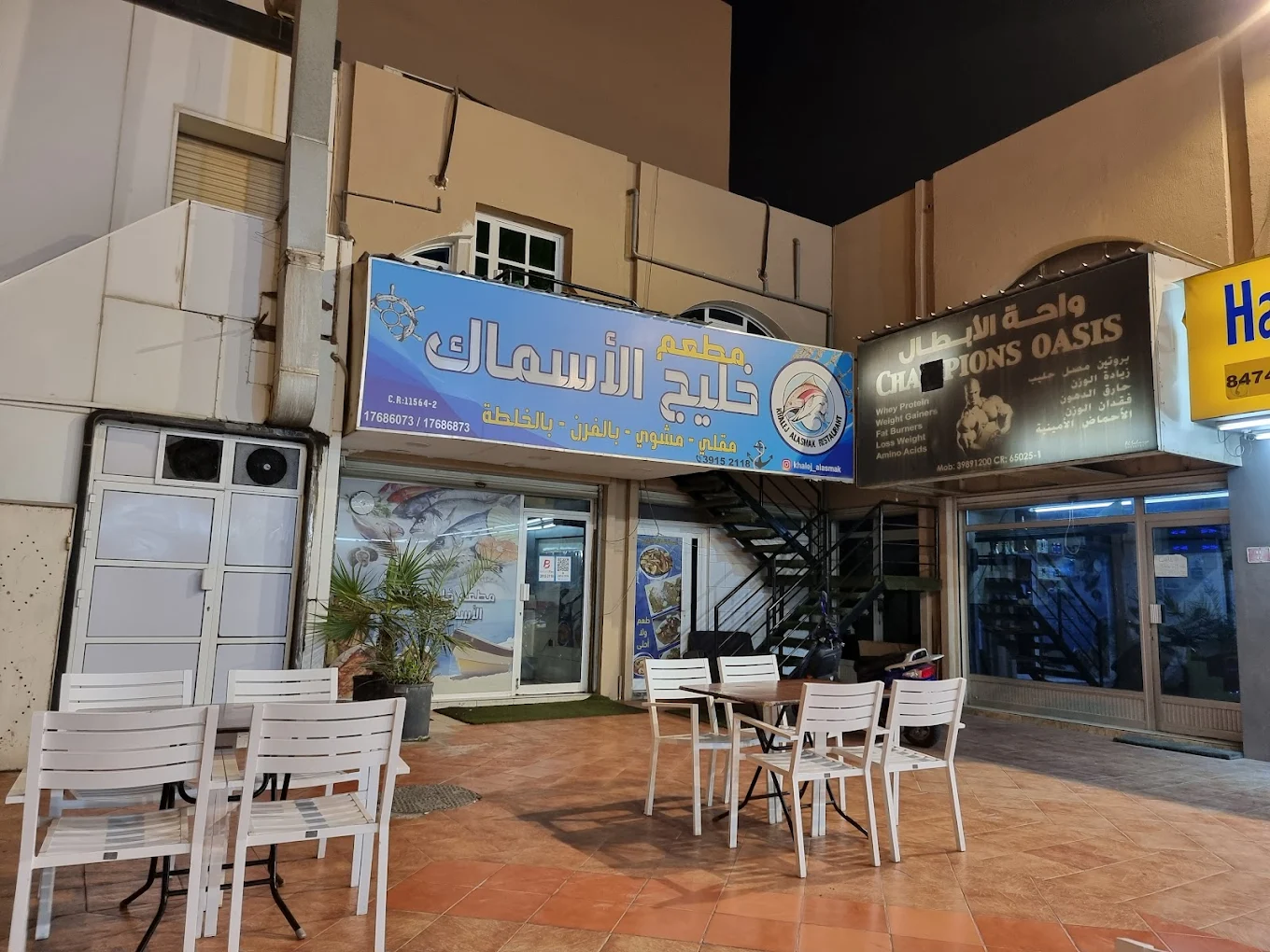 مطعم خليج الأسماك للأكلات البحرية