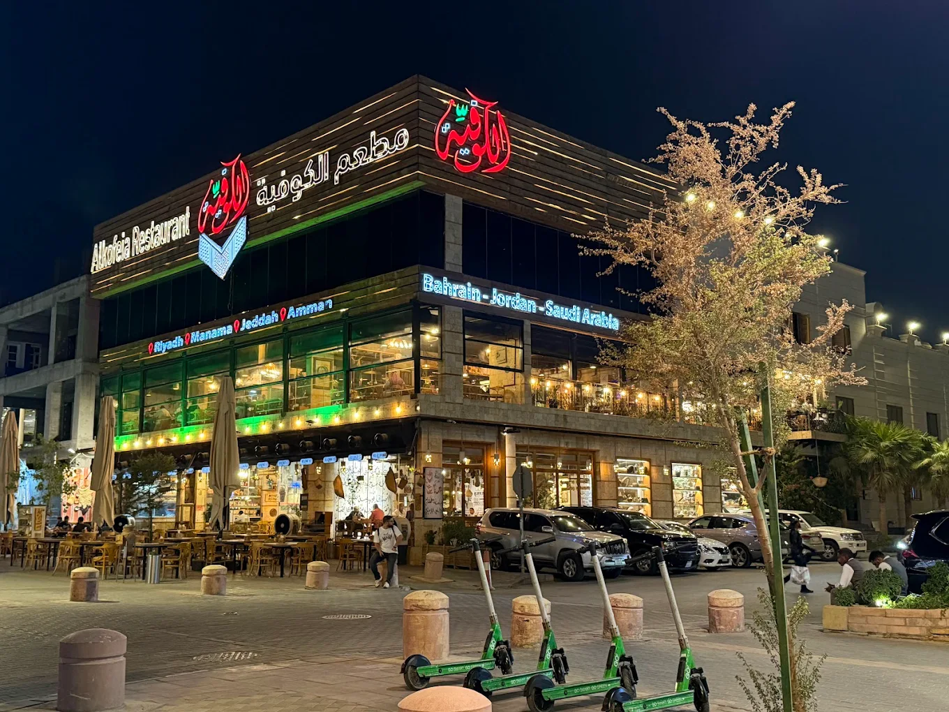 مطعم الكوفيّة
