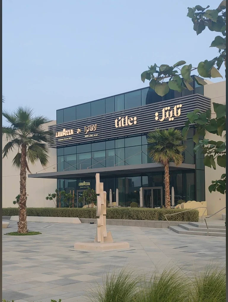 مطعم تايتل البحرين