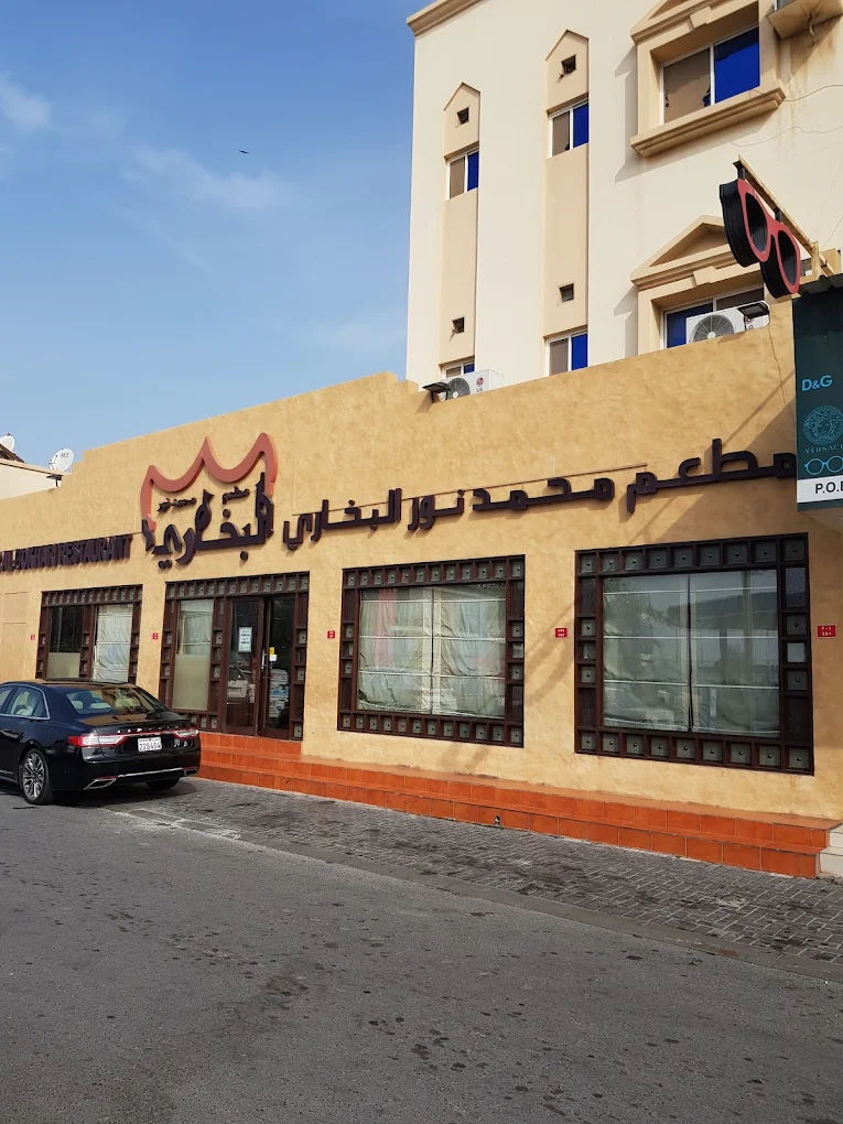 مطعم محمد نور البخاري