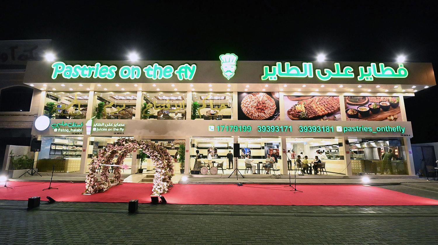 فطاير على الطاير
