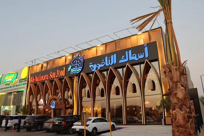 احلى مطعم سمك في الرياض