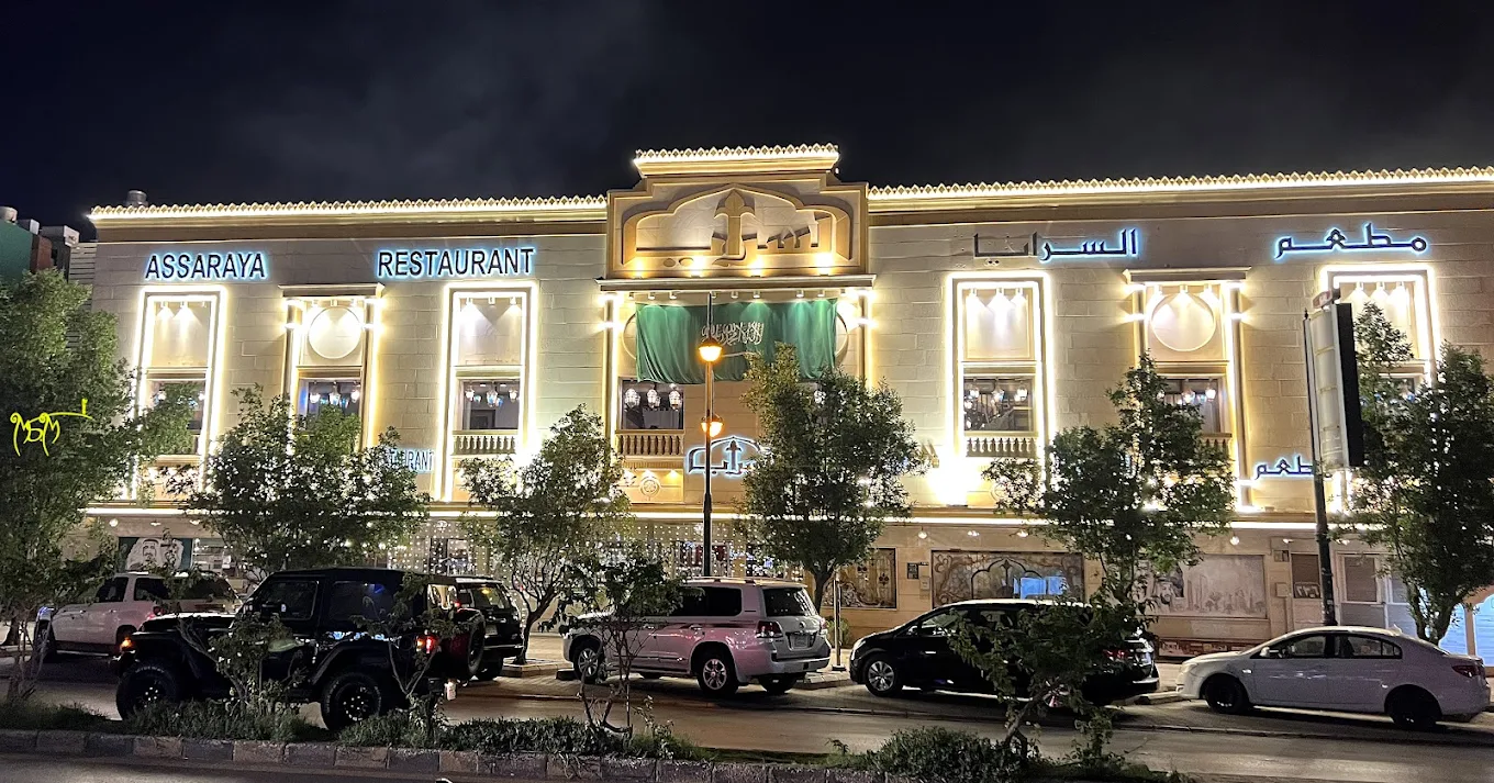 مطعم السرايا